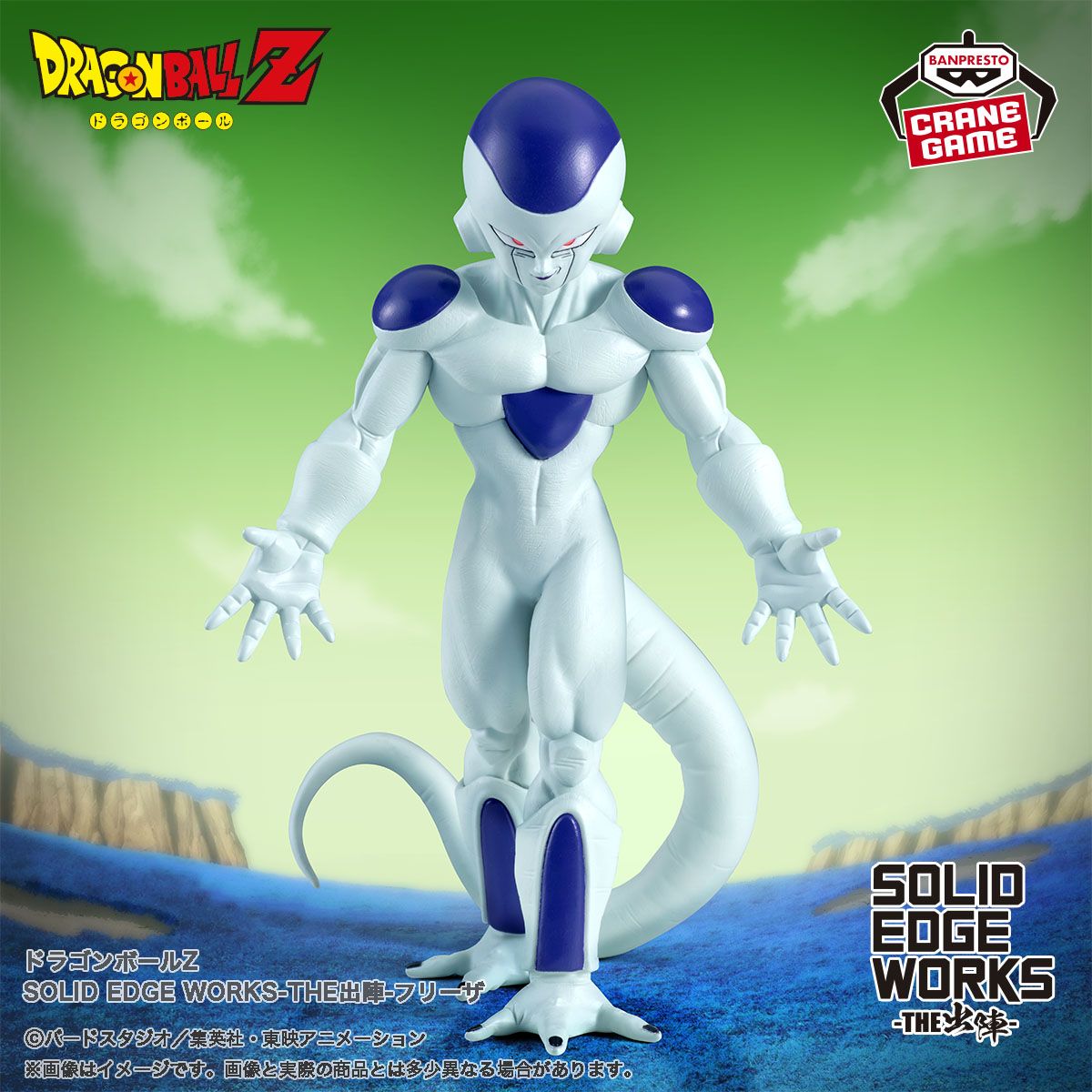 SOLID EDGE WORKS-THE出陣-シリーズにフリーザが登場!